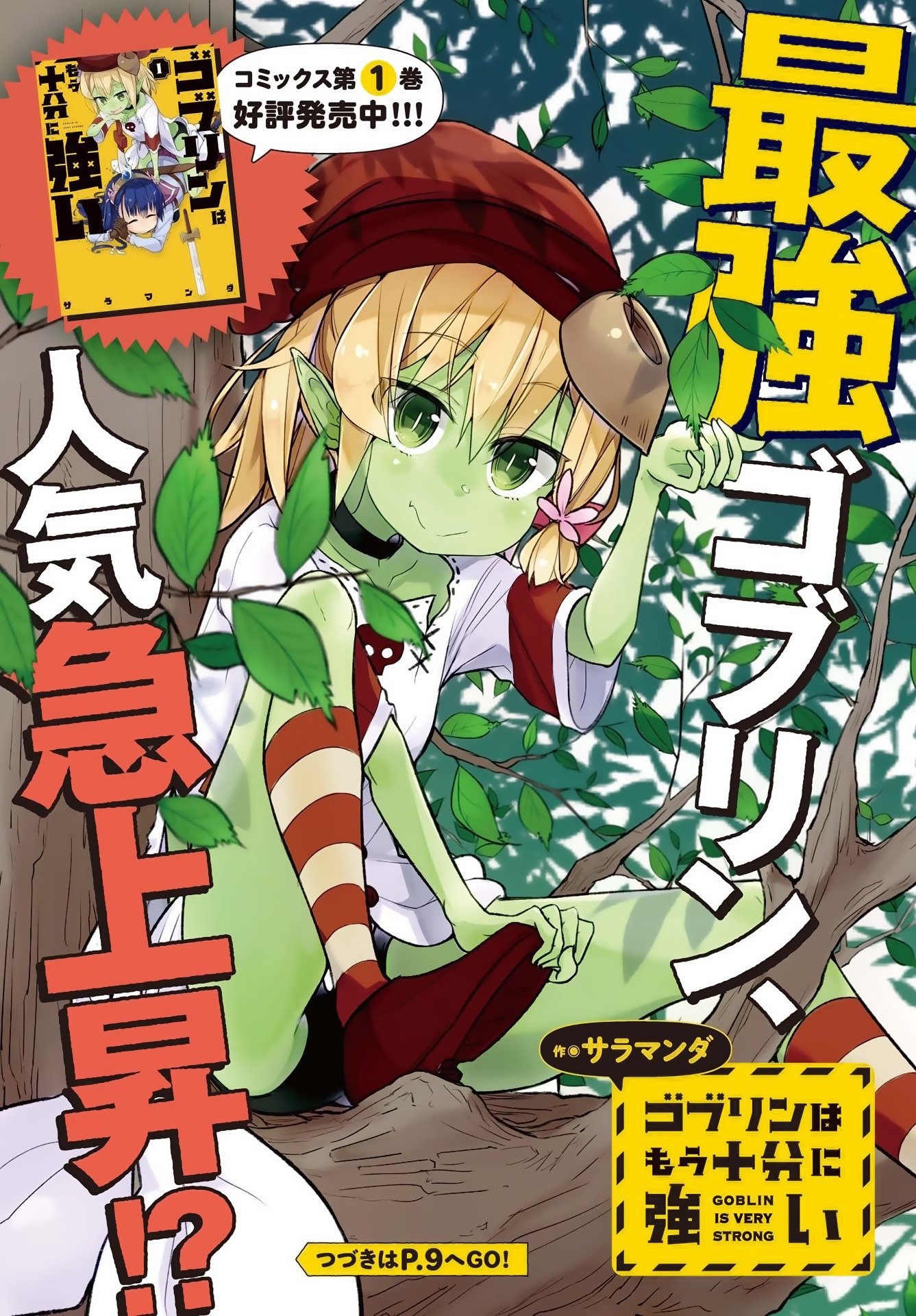 Goblin Is Very Strong Chapter 10 page 2 - Chapter 10