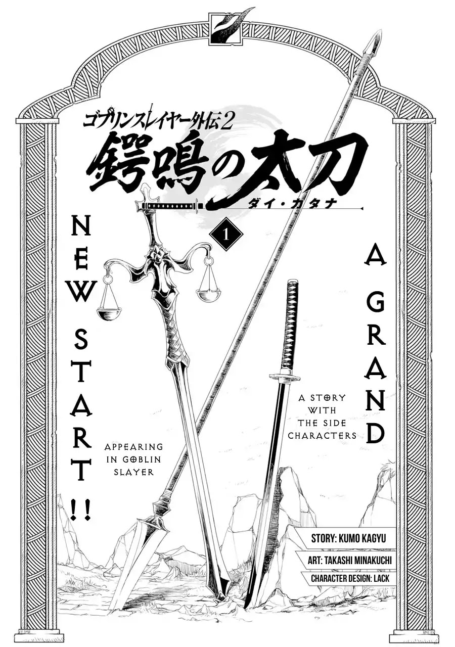 Goblin Slayer Gaiden 2: Tsubanari no Daikatana Chapter 0.1 page 3 - Chapter 0.1