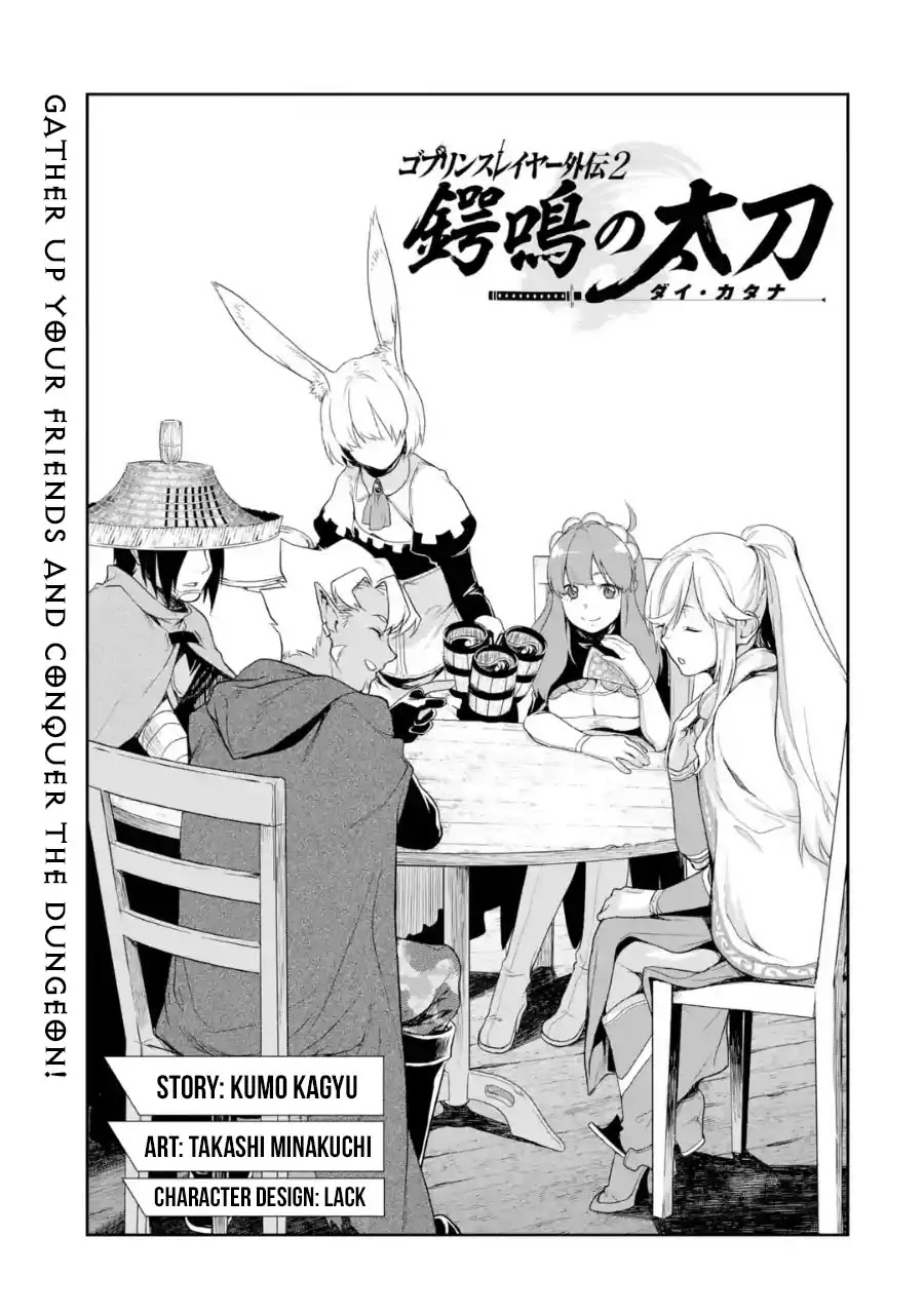 Goblin Slayer Gaiden 2: Tsubanari no Daikatana Chapter 0.2 page 1 - Chapter 0.2