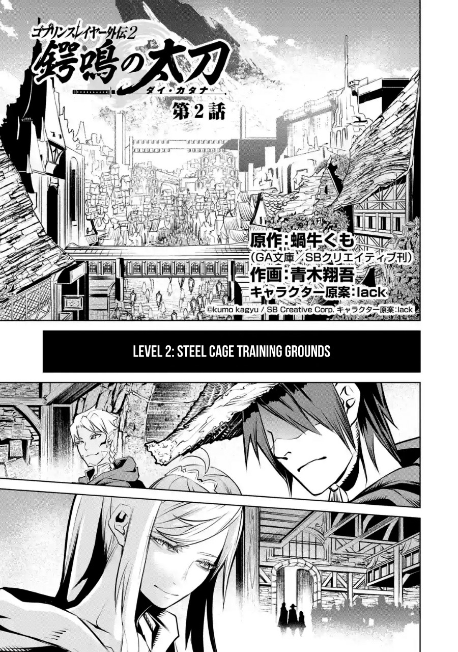 Goblin Slayer Gaiden 2: Tsubanari no Daikatana Chapter 2 page 2 - Chapter 2