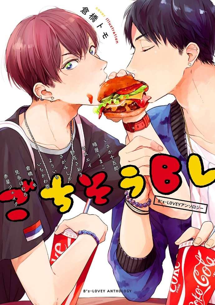 Gochisou BL Chapter 0 page 1 - Chapter 0: Before We Finish Eating