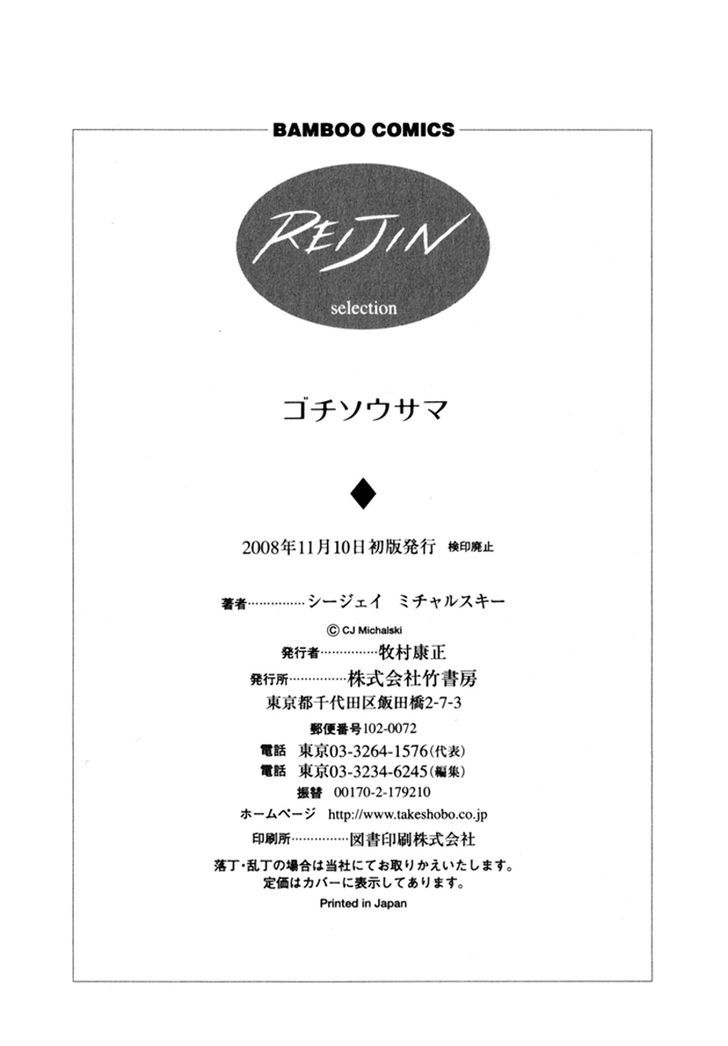 Gochisousama Chapter 6.5 page 4 - Chapter 6.5