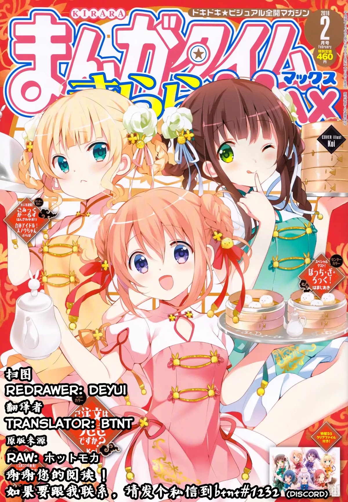 Gochuumon wa Usagi Desu ka? Chapter 7.1 page 1 - Vol.7 Chapter 1