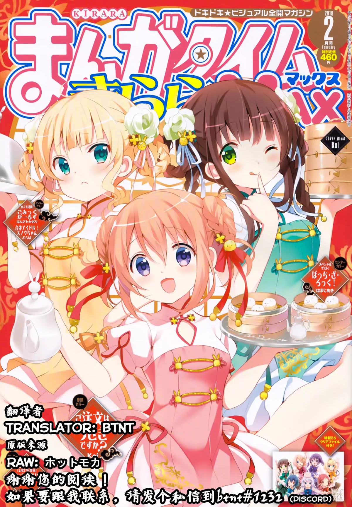 Gochuumon wa Usagi Desu ka? Chapter 7.6 page 1 - Vol.7 Chapter 6