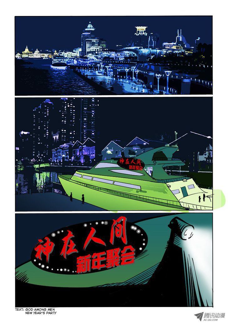 God Among Men Chapter 25.5 page 1 - Chapter 25.5 : New Year's Omake
