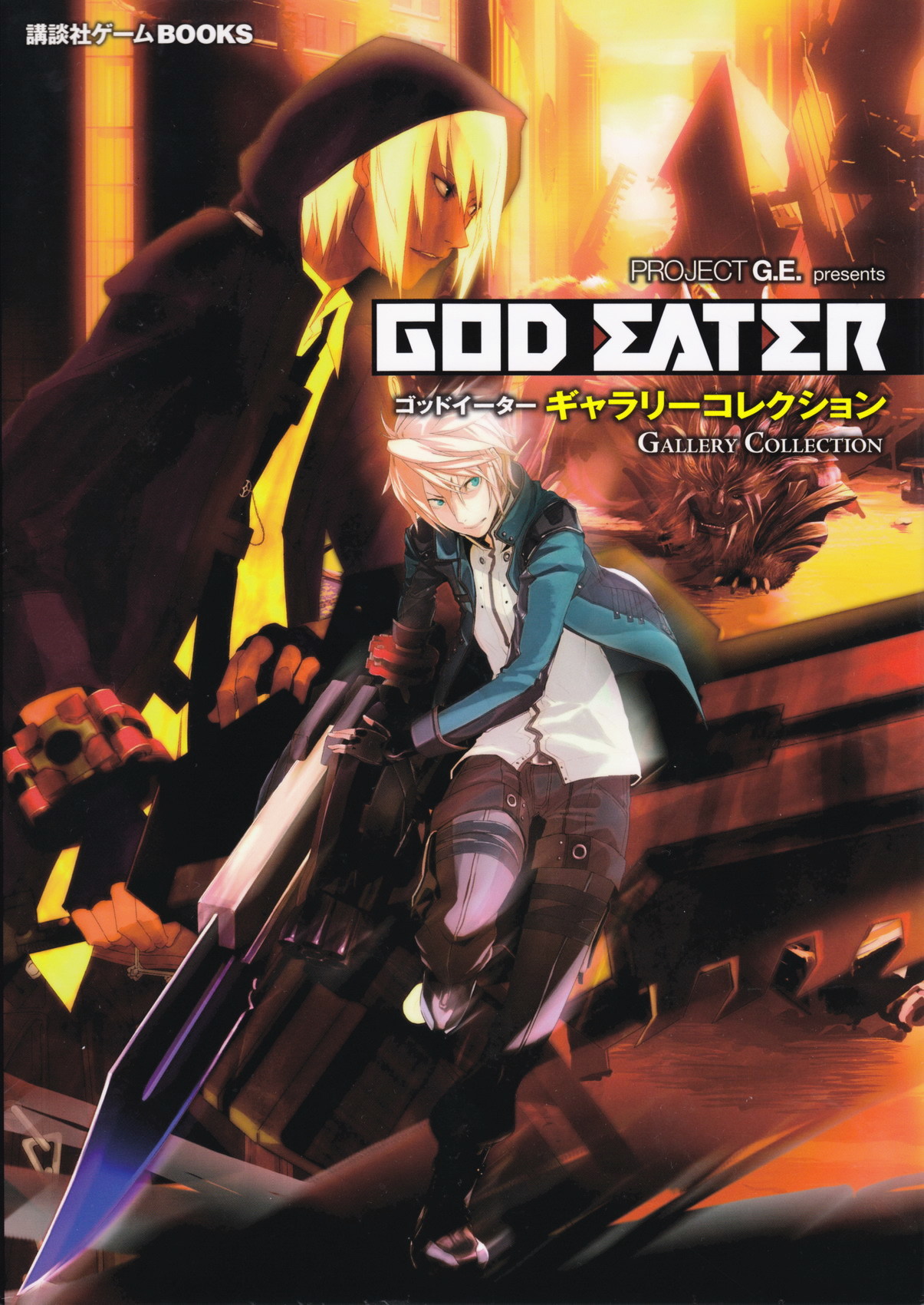 GOD EATER - Gallery Collection Chapter 0 page 1 - Chapter 0
