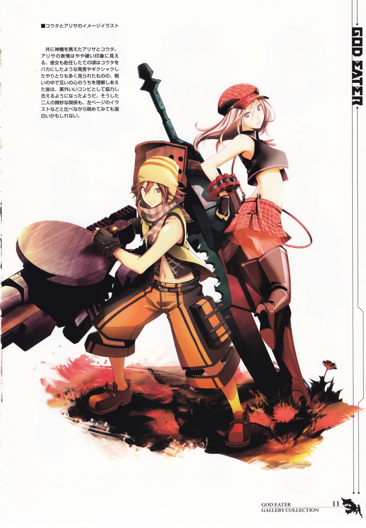 GOD EATER - Gallery Collection Chapter 0 page 10 - Chapter 0