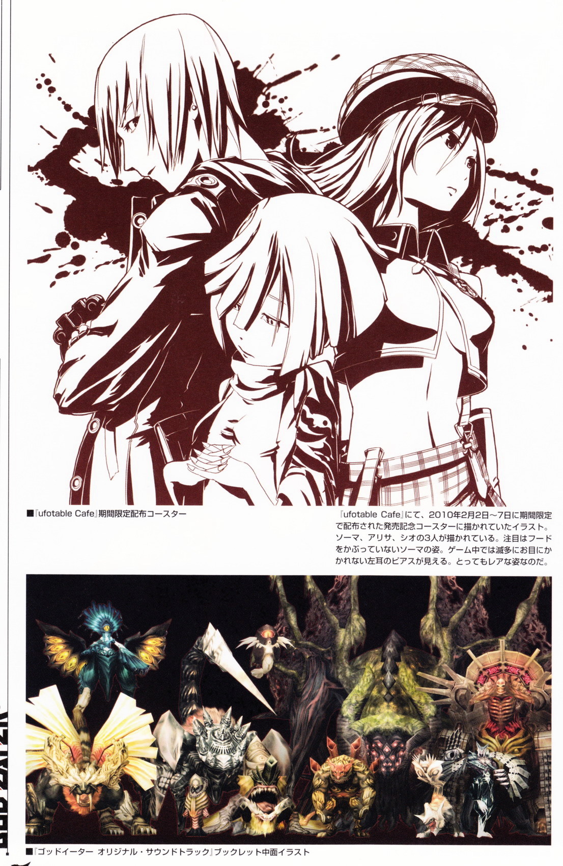 GOD EATER - Gallery Collection Chapter 0 page 13 - Chapter 0