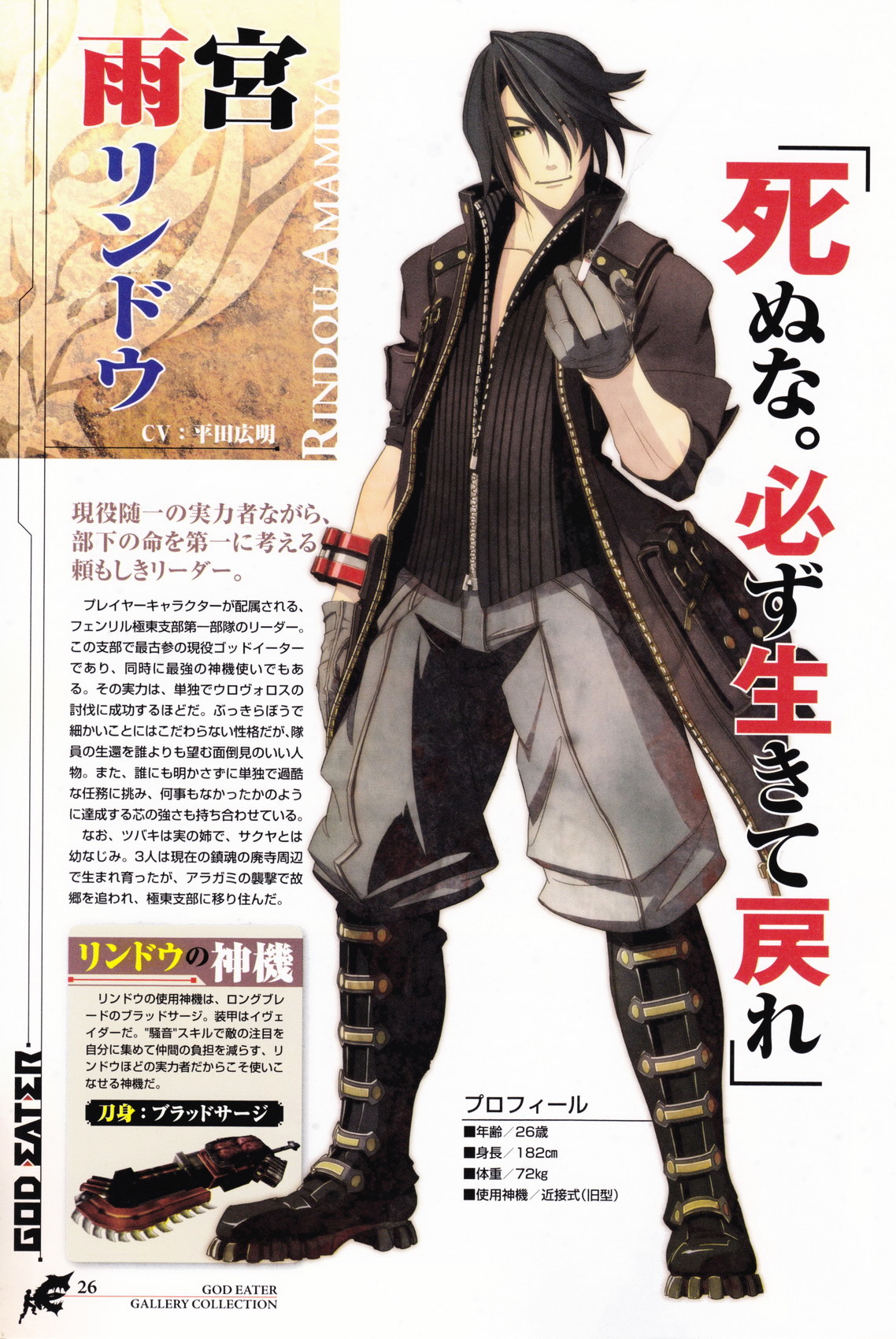 GOD EATER - Gallery Collection Chapter 0 page 17 - Chapter 0