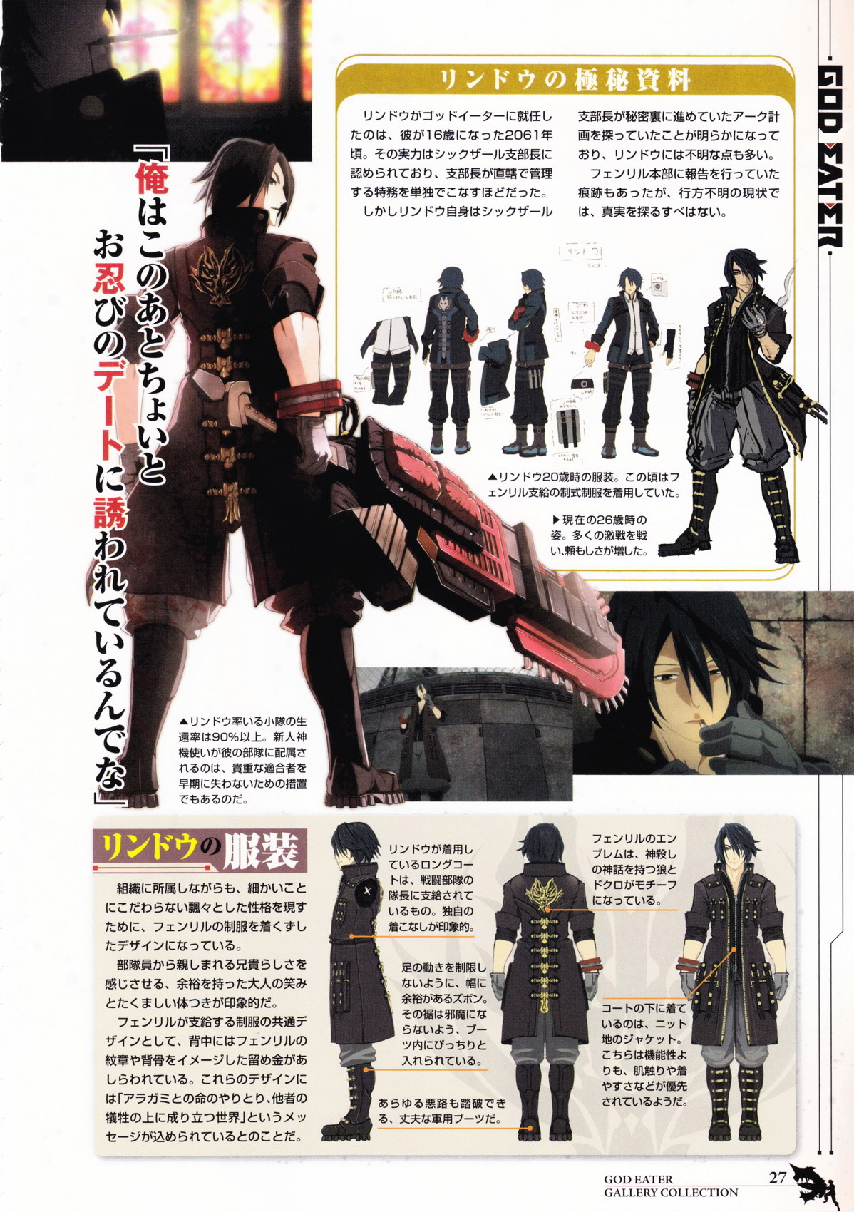 GOD EATER - Gallery Collection Chapter 0 page 18 - Chapter 0