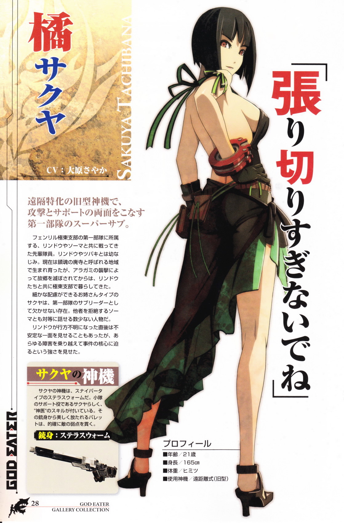 GOD EATER - Gallery Collection Chapter 0 page 19 - Chapter 0