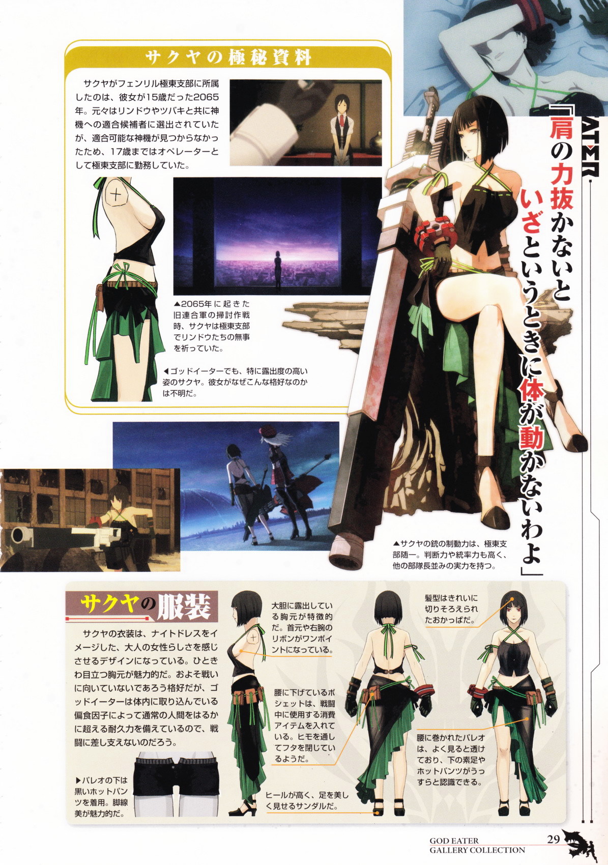 GOD EATER - Gallery Collection Chapter 0 page 20 - Chapter 0