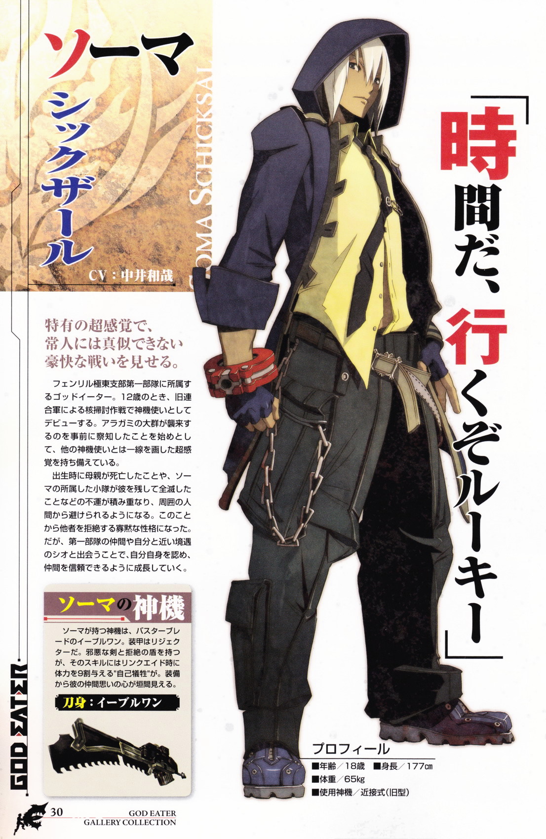 GOD EATER - Gallery Collection Chapter 0 page 21 - Chapter 0