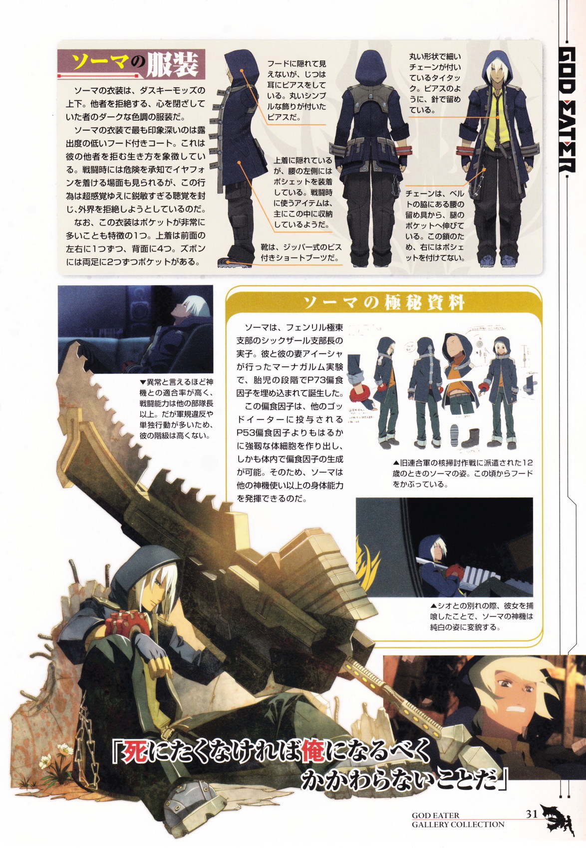 GOD EATER - Gallery Collection Chapter 0 page 22 - Chapter 0