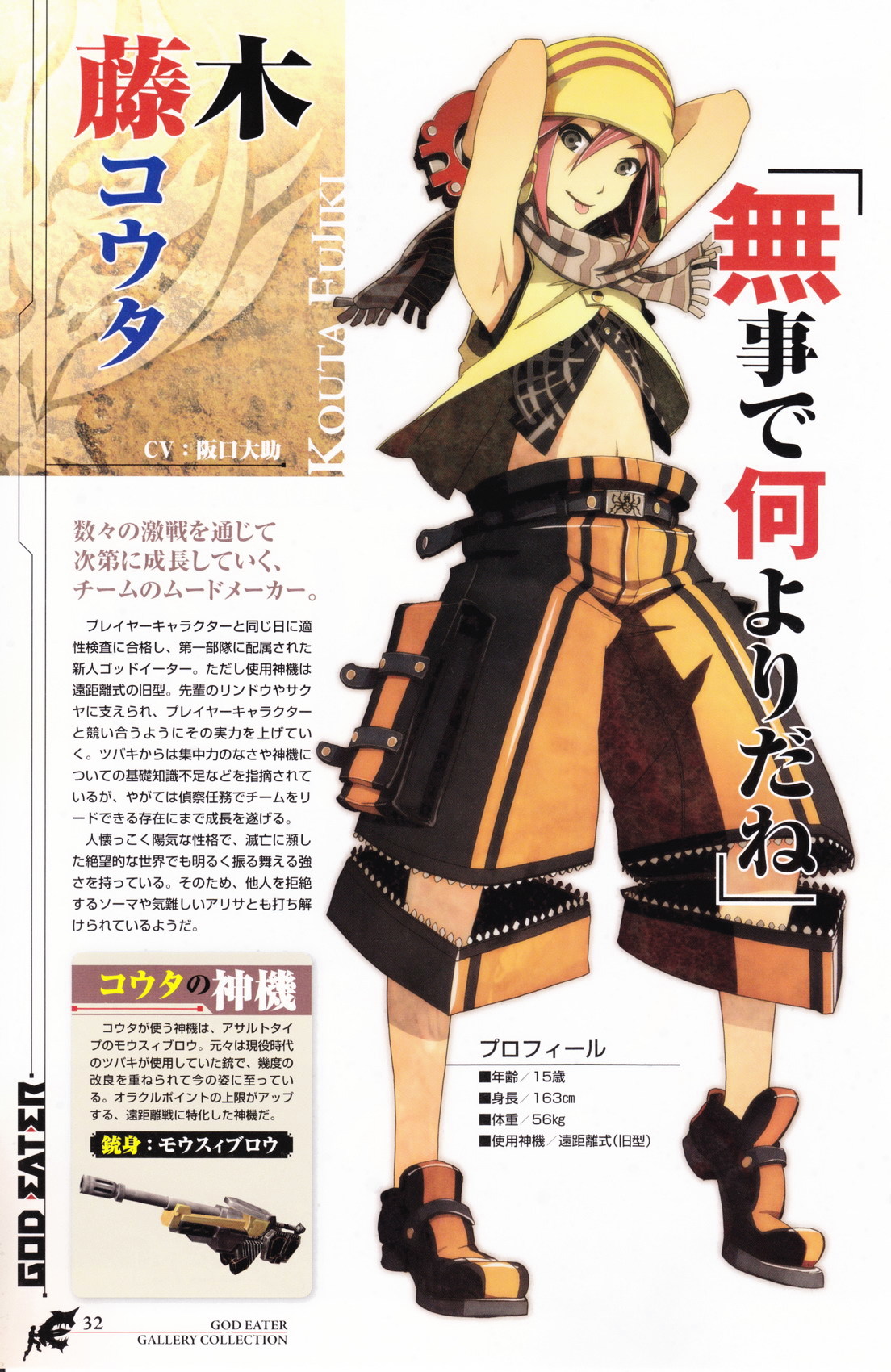 GOD EATER - Gallery Collection Chapter 0 page 23 - Chapter 0