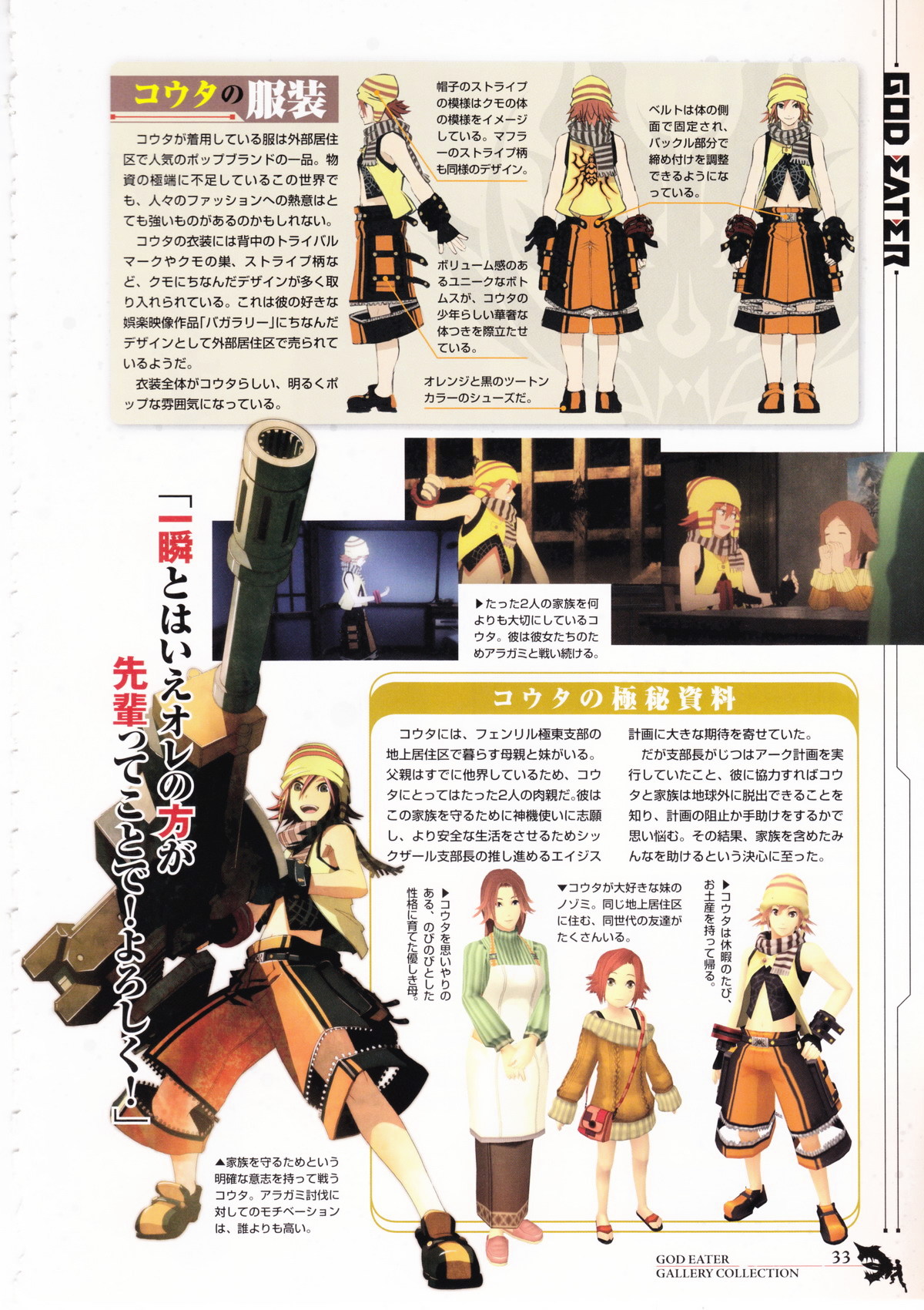 GOD EATER - Gallery Collection Chapter 0 page 24 - Chapter 0