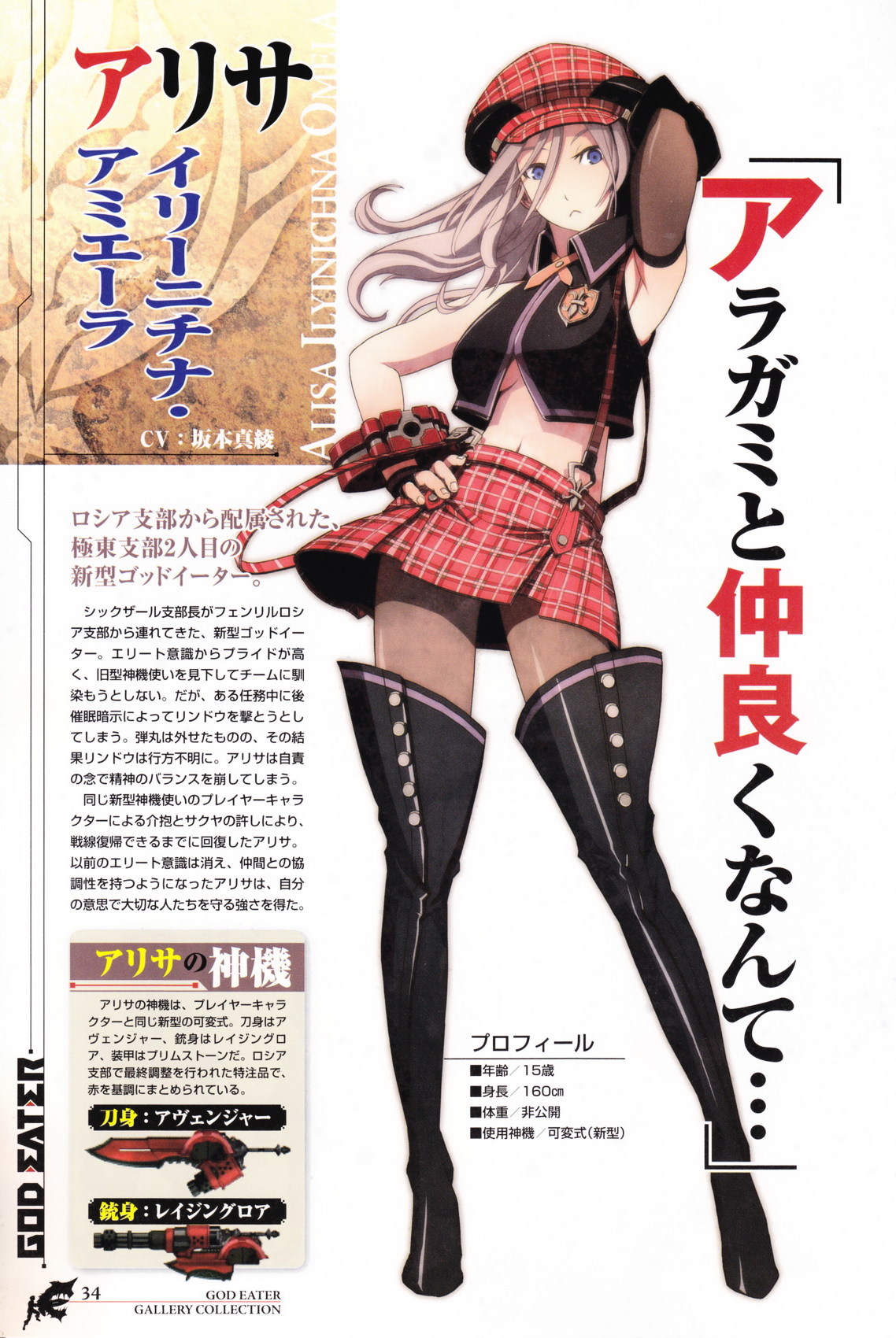 GOD EATER - Gallery Collection Chapter 0 page 25 - Chapter 0