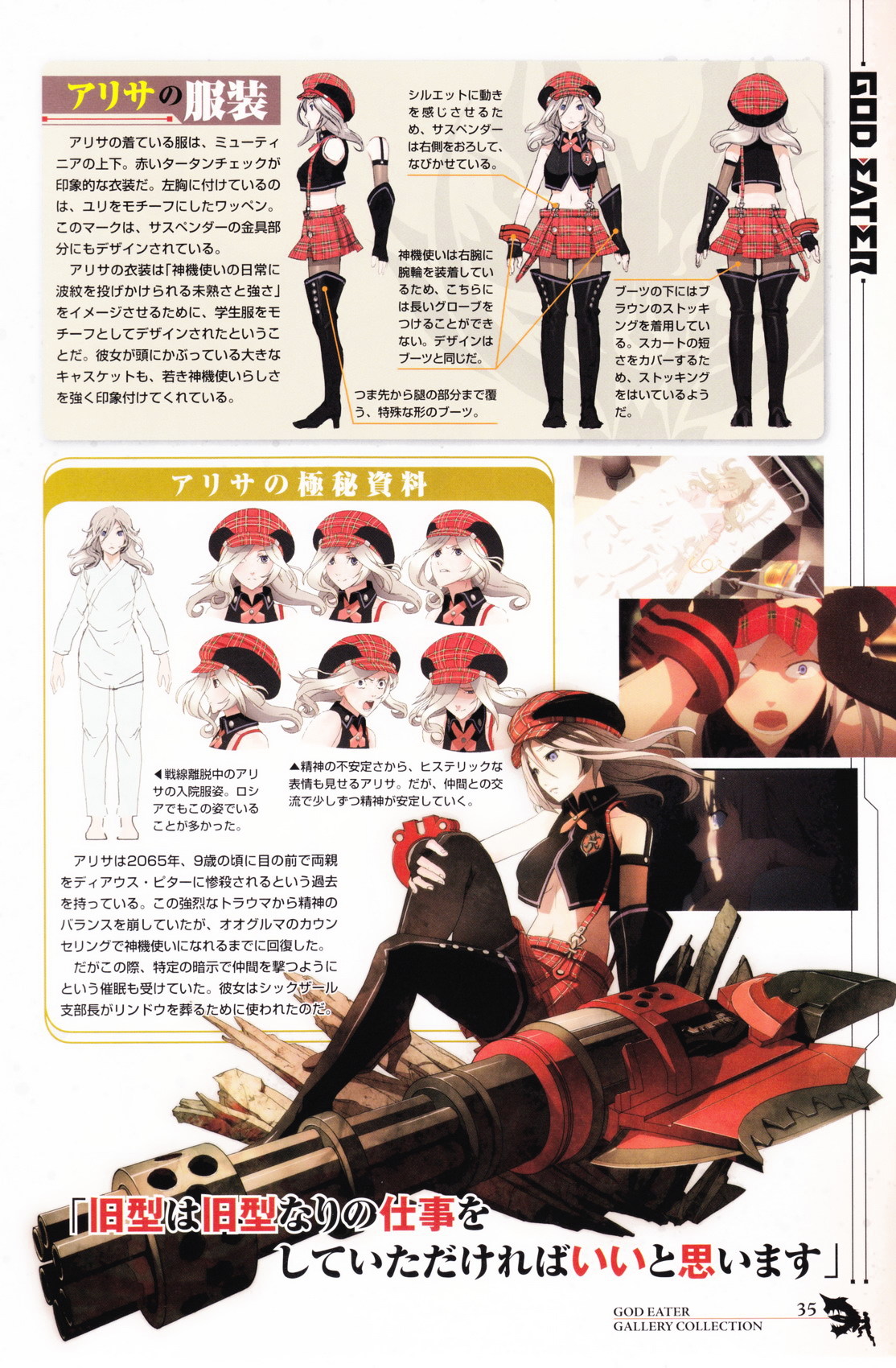 GOD EATER - Gallery Collection Chapter 0 page 26 - Chapter 0