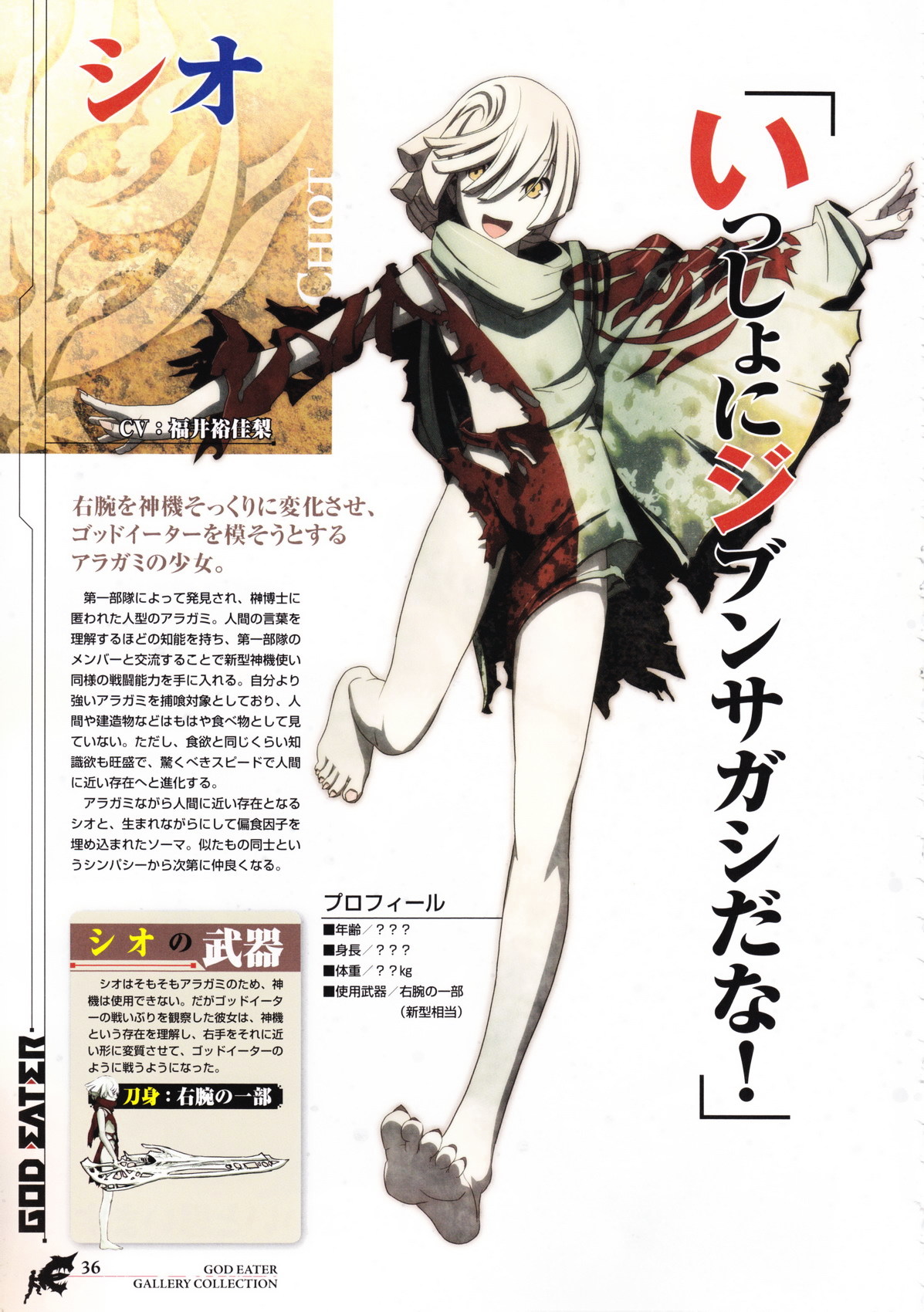 GOD EATER - Gallery Collection Chapter 0 page 27 - Chapter 0