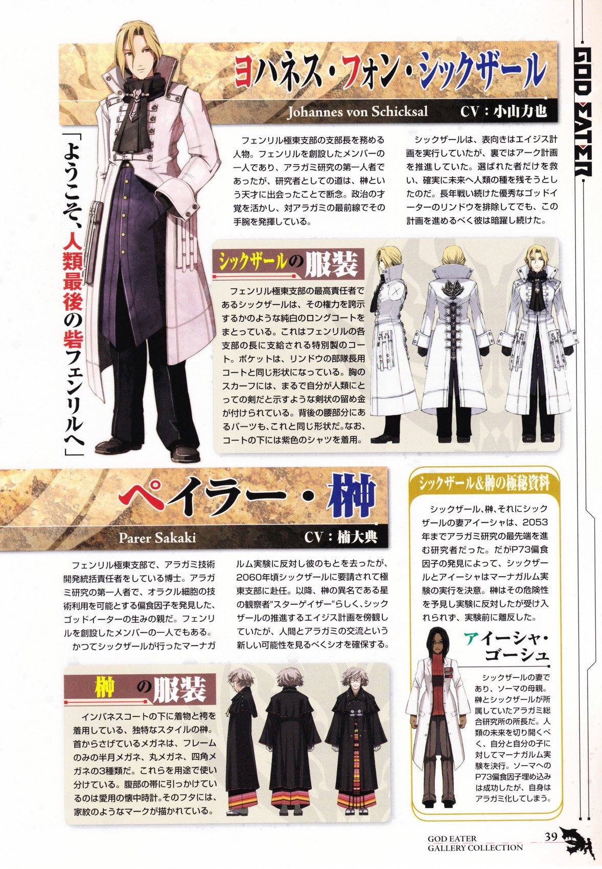 GOD EATER - Gallery Collection Chapter 0 page 30 - Chapter 0