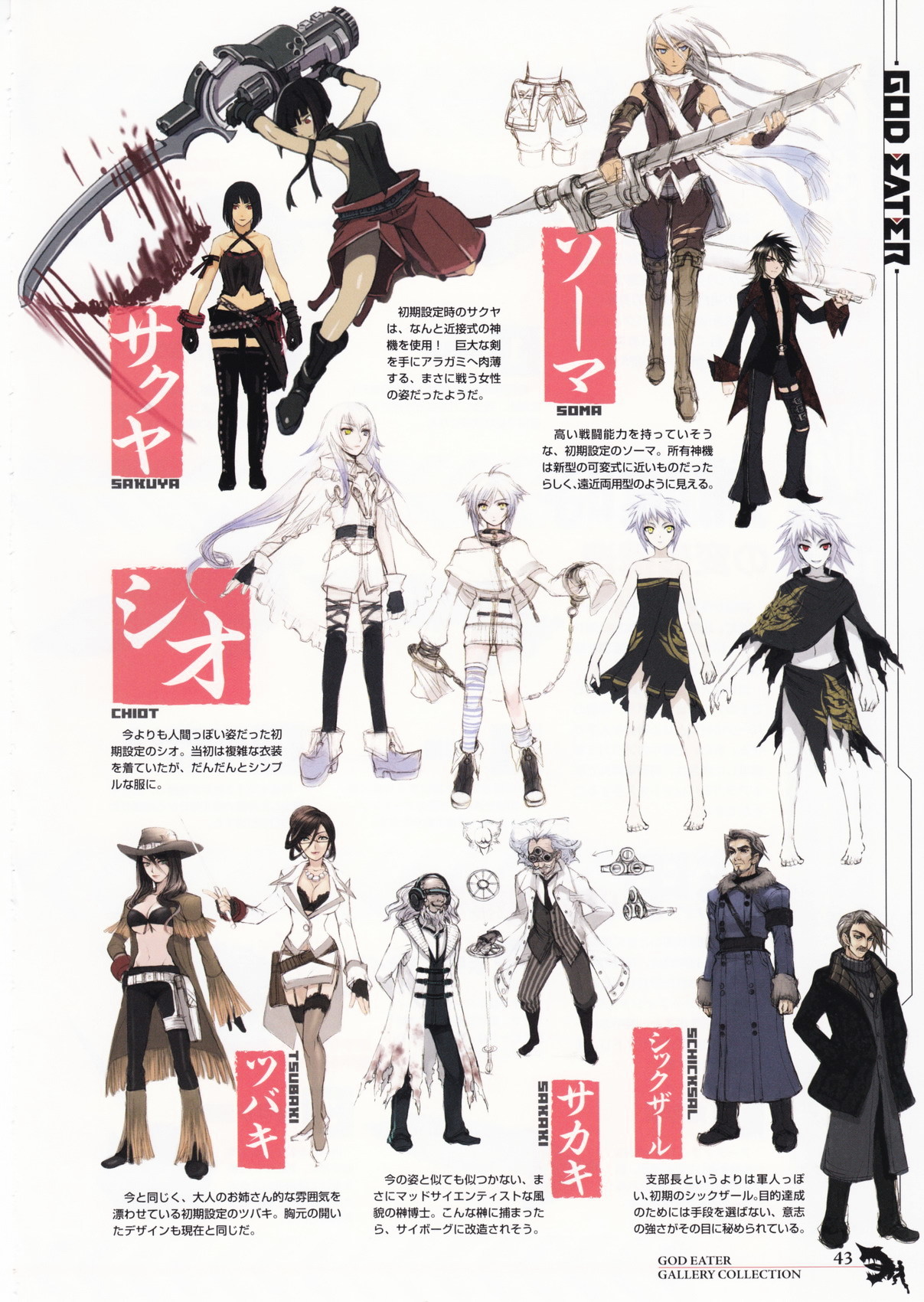 GOD EATER - Gallery Collection Chapter 0 page 32 - Chapter 0