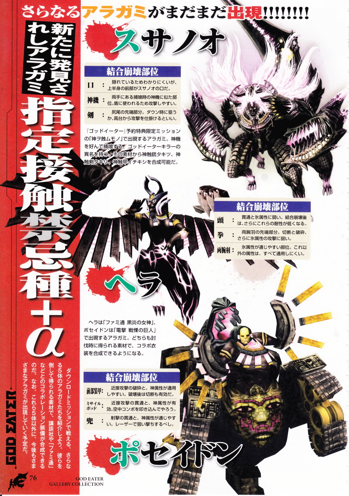GOD EATER - Gallery Collection Chapter 0 page 46 - Chapter 0