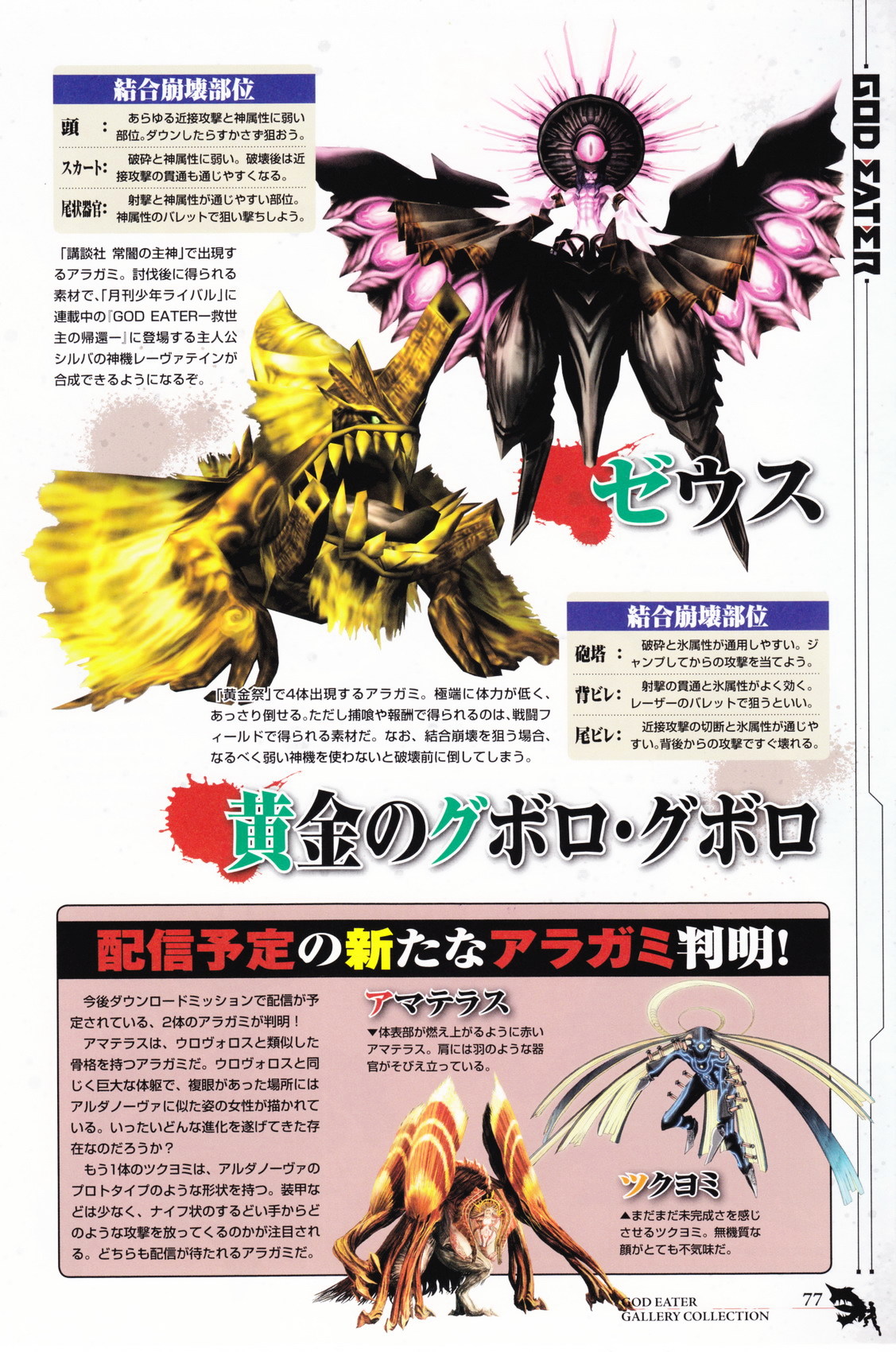 GOD EATER - Gallery Collection Chapter 0 page 47 - Chapter 0