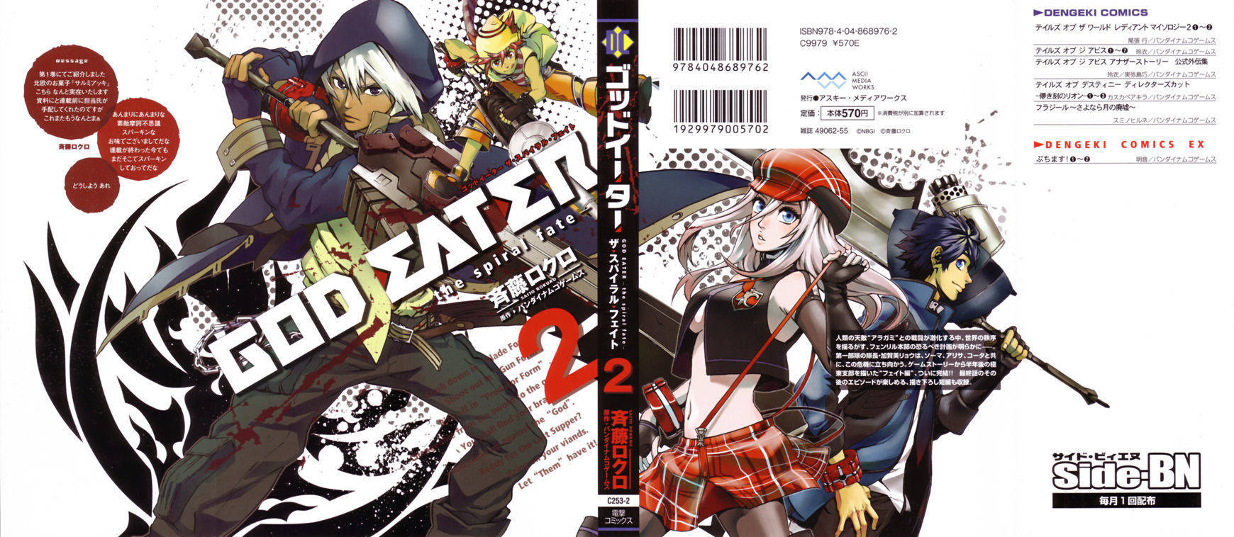 God Eater - The Spiral Fate Chapter 8 page 1 - Chapter 8: Determination