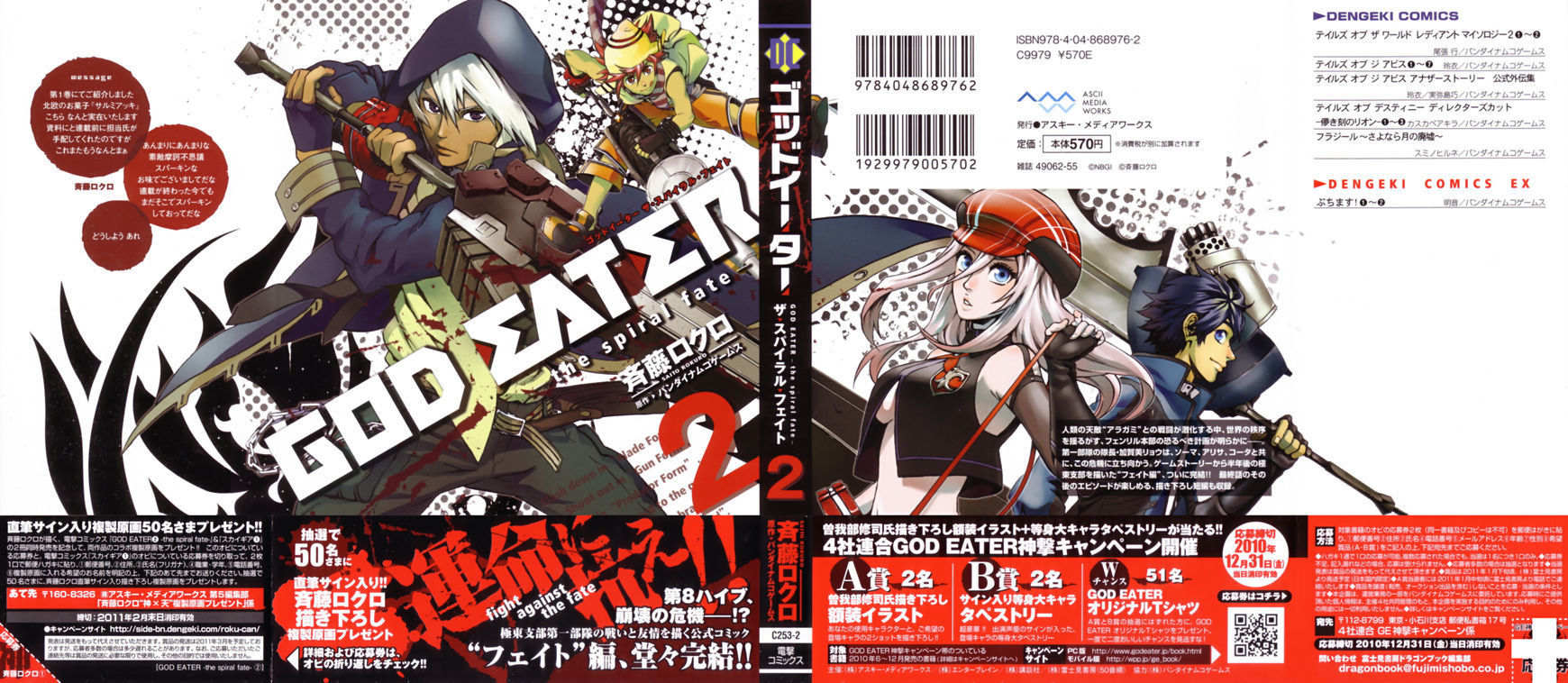 God Eater - The Spiral Fate Chapter 8 page 2 - Chapter 8: Determination