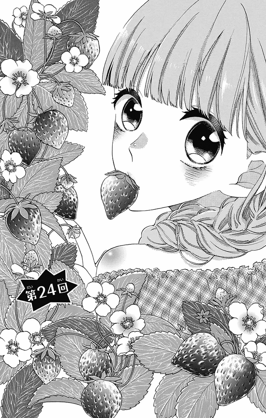God is Telling Me to Fall in Love Chapter 24 page 1 - Chapter 24