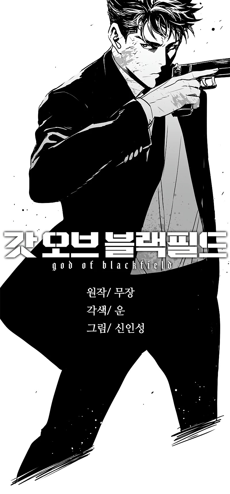 God Of Blackfield Chapter 103 page 11 - Chapter 103: S2 Chapter 14