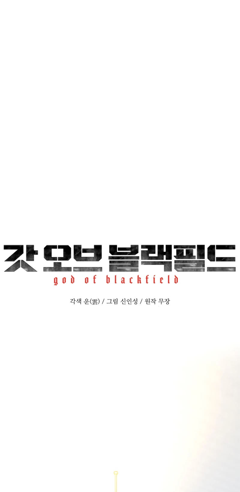 God Of Blackfield Chapter 61 page 3 - Chapter 61
