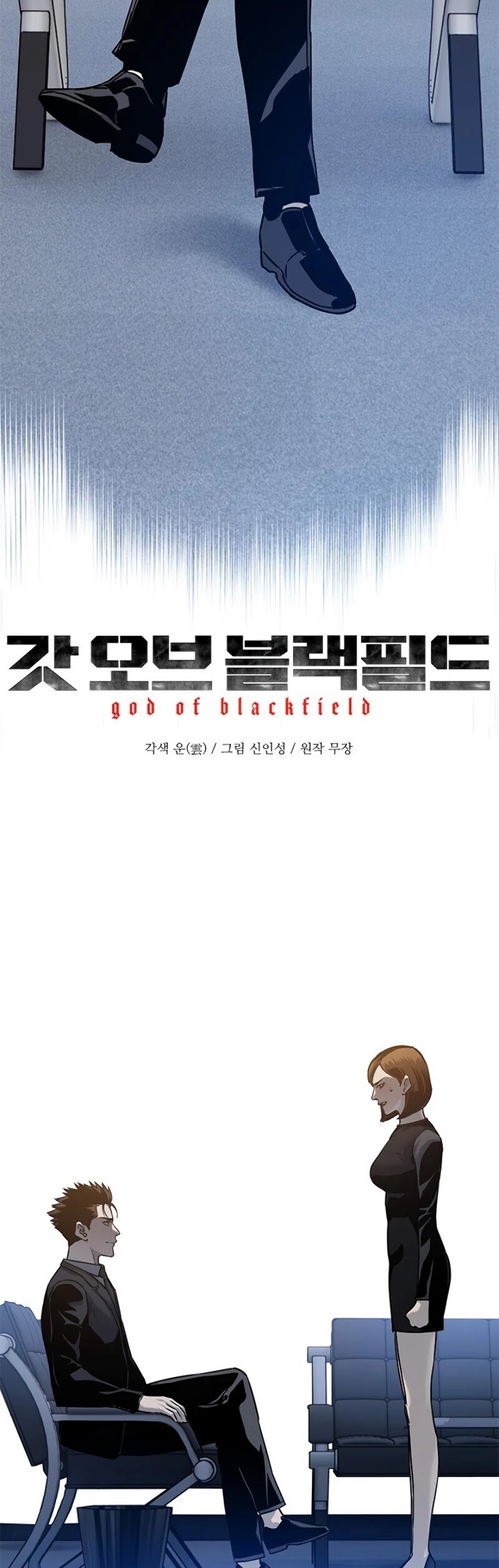 God Of Blackfield Chapter 75 page 4 - Chapter 75