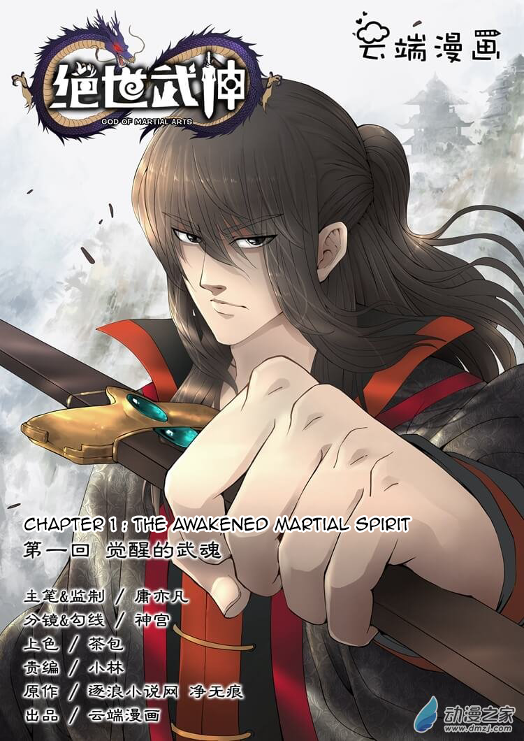 God of Martial Arts Chapter 1.1 page 1 - Chapter 1.1: The Awakened Martial Spirit (1)