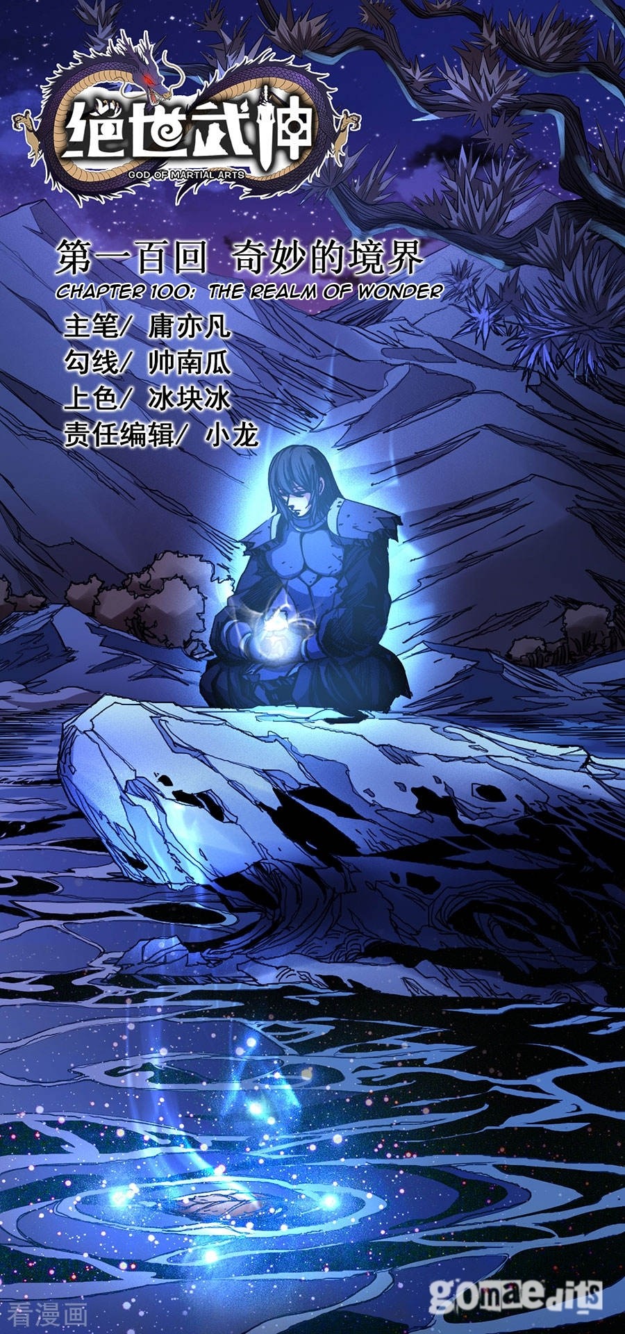 God of Martial Arts Chapter 100.3 page 1 - Chapter 100.3: The Realm Of Wonder(3)