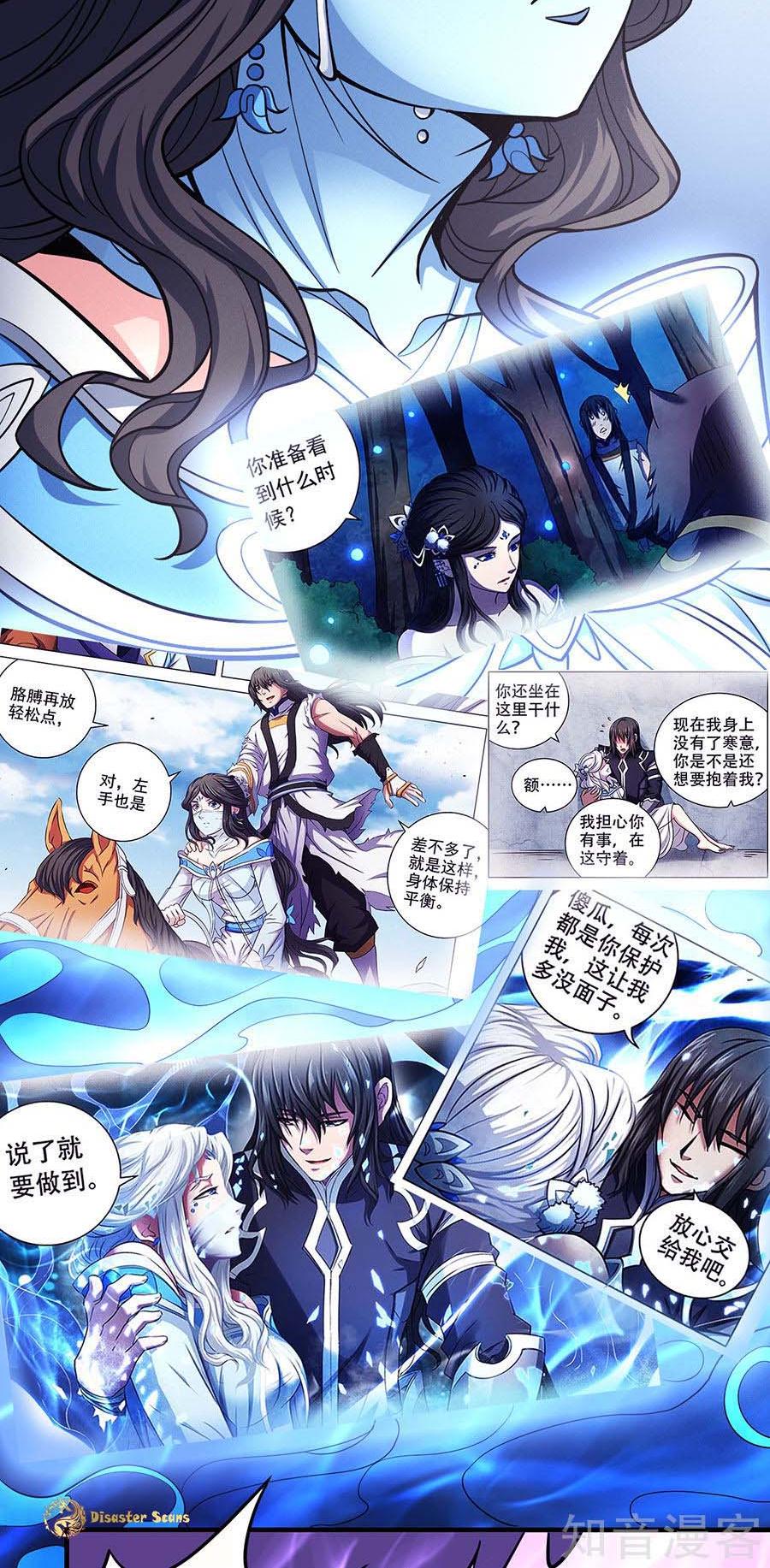 God of Martial Arts Chapter 106.3 page 23 - Chapter 106.3