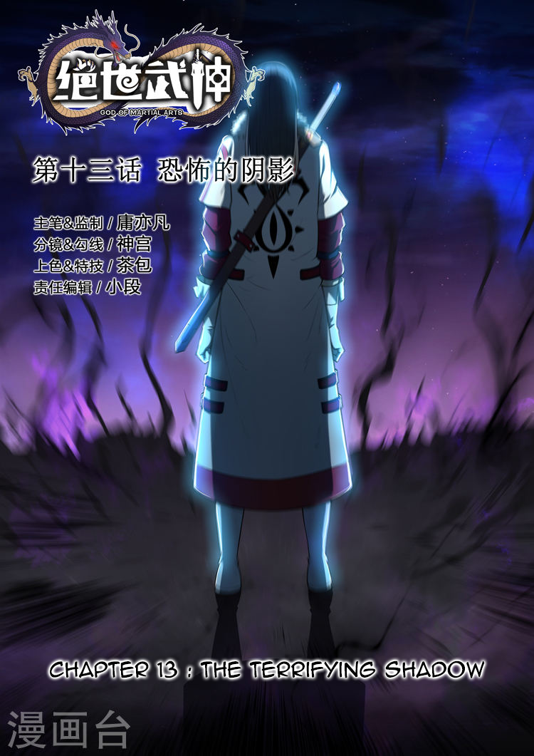 God of Martial Arts Chapter 13.1 page 1 - Chapter 13.1: The Terrifying Shadow (1)