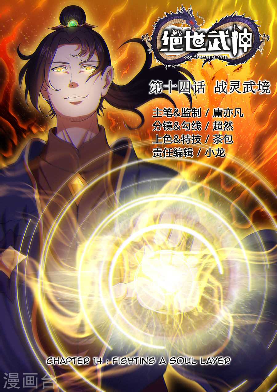 God of Martial Arts Chapter 14.1 page 1 - Chapter 14.1: Fighting a Soul Layer (1)
