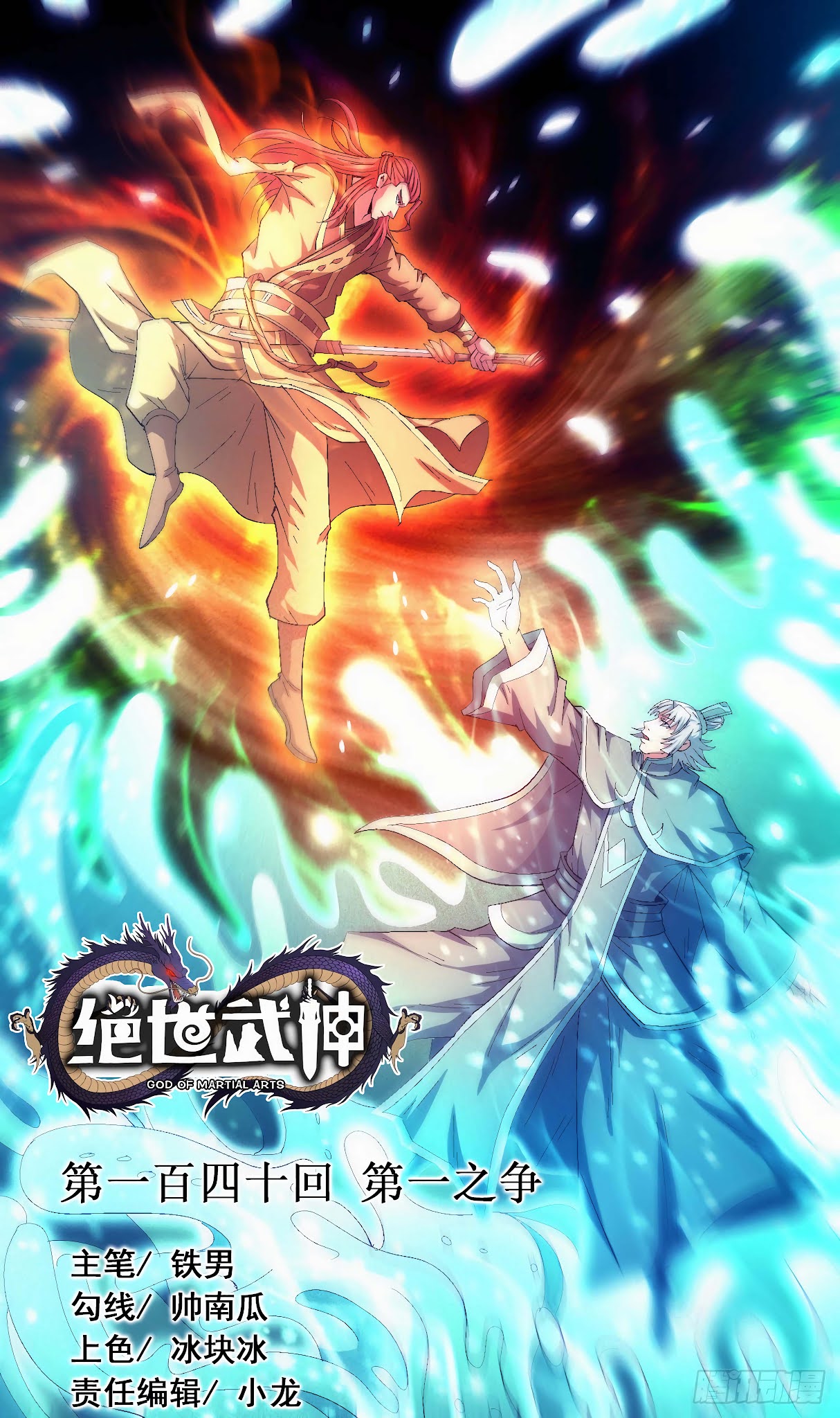 God of Martial Arts Chapter 140.1 page 2 - Chapter 140.1