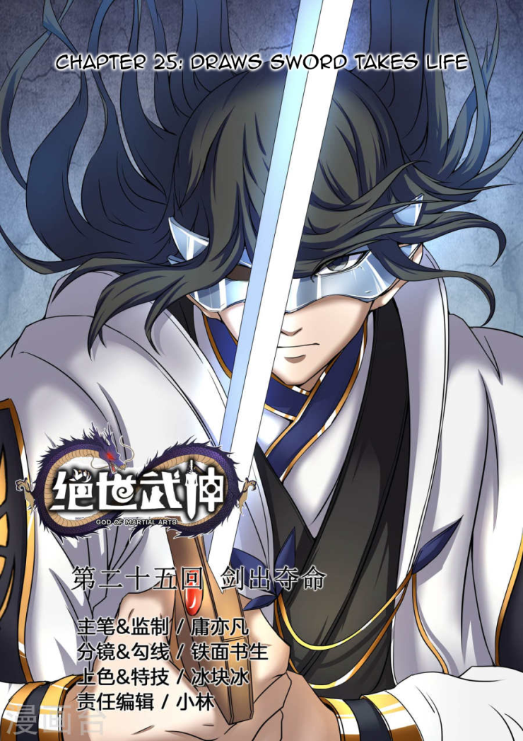 God of Martial Arts Chapter 25.1 page 1 - Chapter 25.1: Draws Sword Takes Life (1)