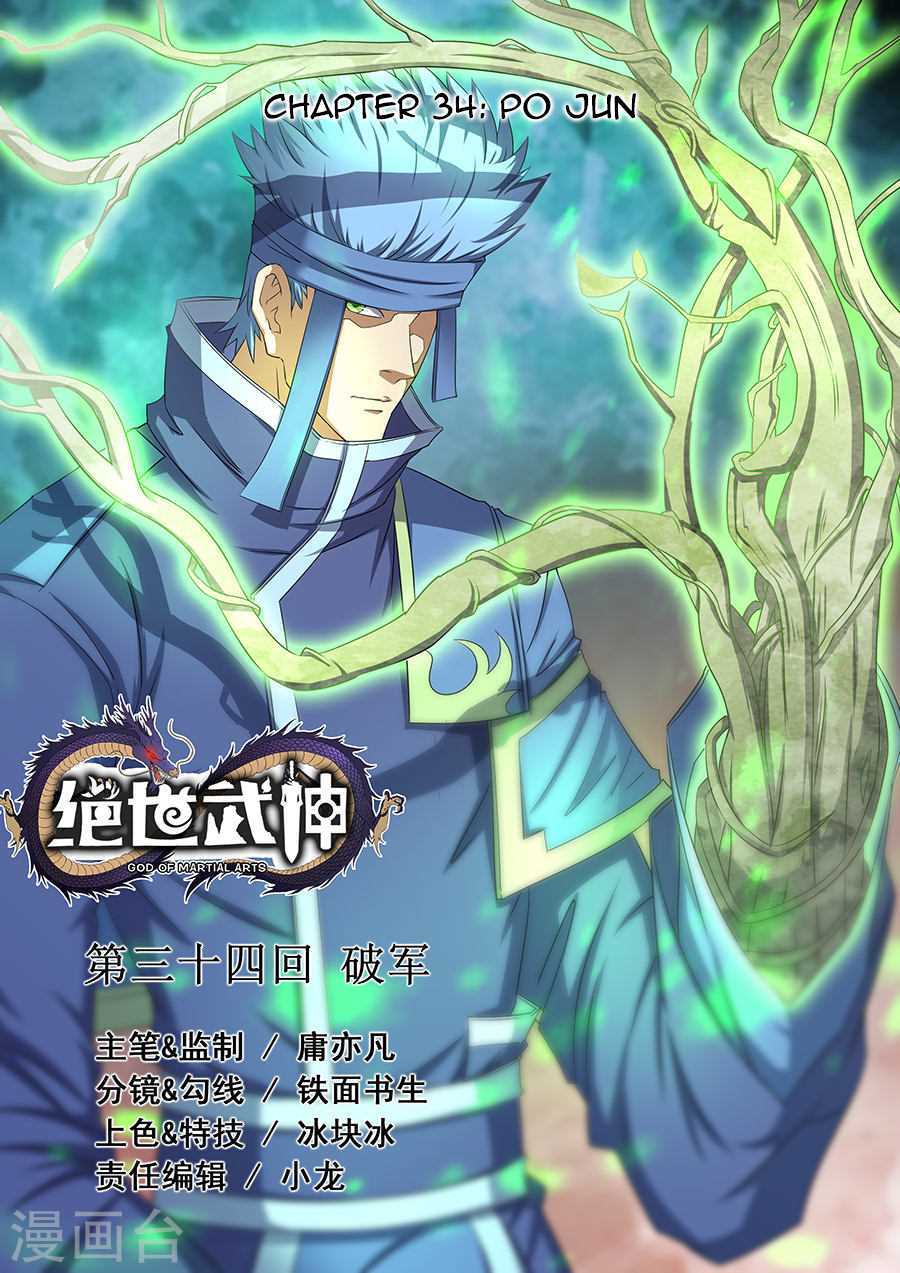 God of Martial Arts Chapter 34.1 page 1 - Chapter 34.1: Po Jun (1)
