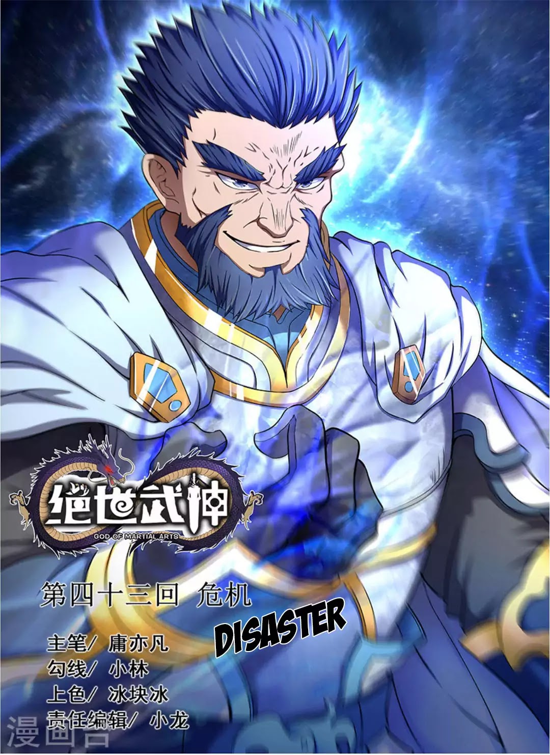 God of Martial Arts Chapter 43.1 page 2 - Chapter 43.1: Disaster (1)