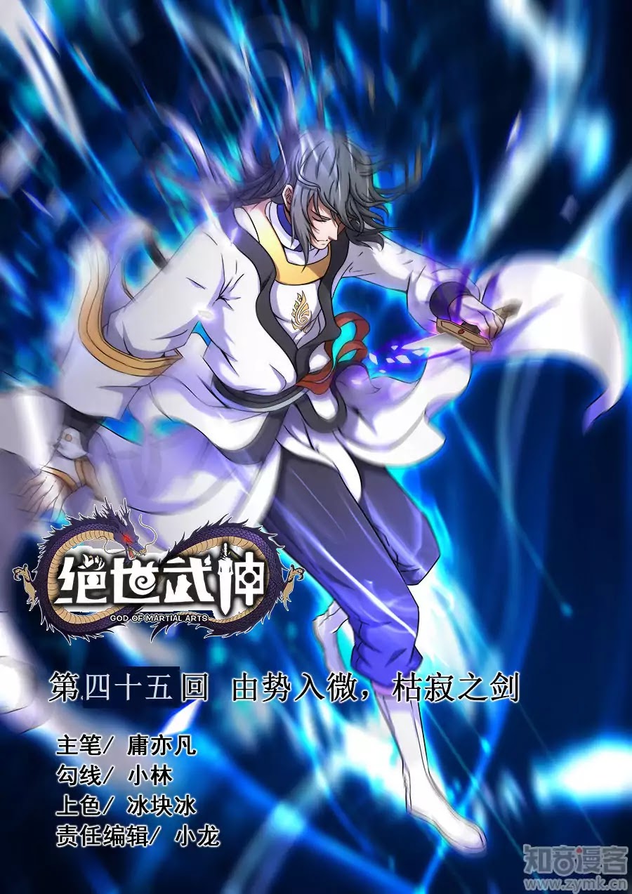 God of Martial Arts Chapter 45.2 page 2 - Chapter 45.2: The Lonesome Sword 2