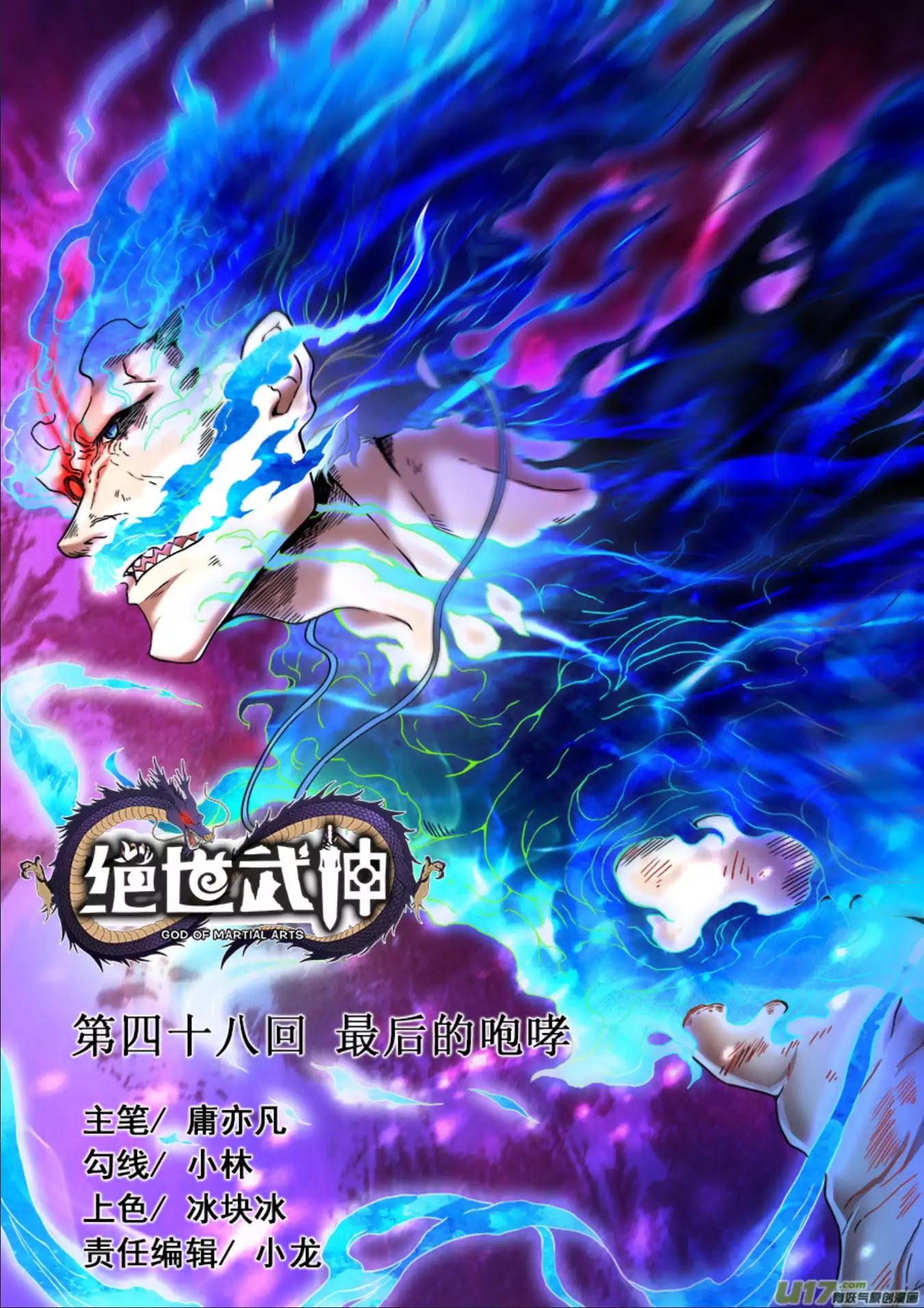God of Martial Arts Chapter 48.3 page 3 - Chapter 48.3: One Last Breath 3