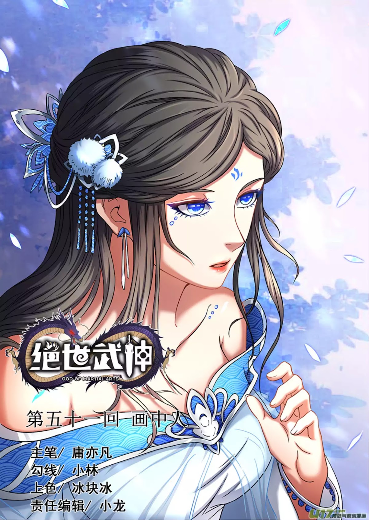 God of Martial Arts Chapter 51.1 page 3 - Chapter 51.1: Lady in the Painting 1