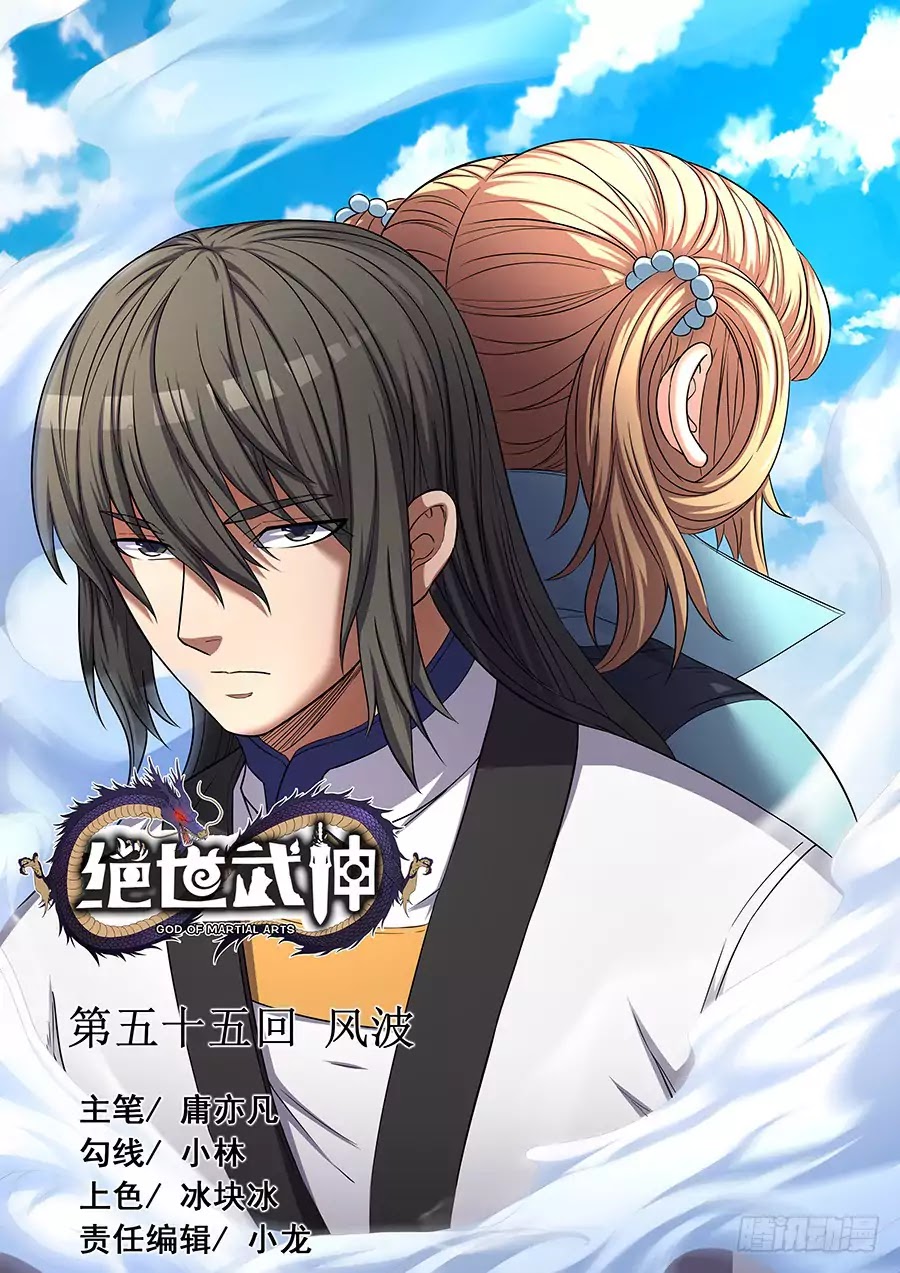 God of Martial Arts Chapter 55.1 page 3 - Chapter 55.1: Trouble 1