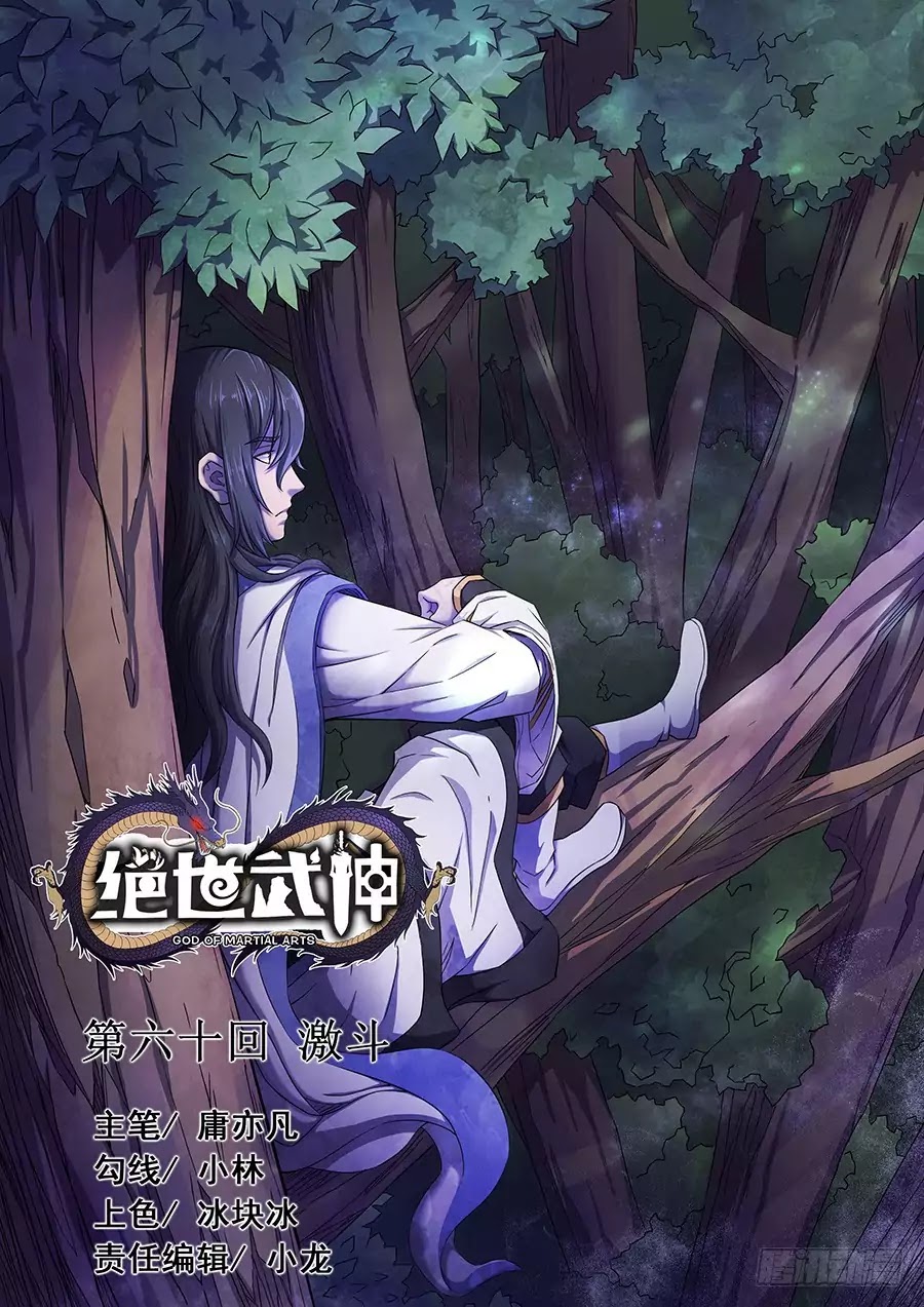 God of Martial Arts Chapter 60.1 page 3 - Chapter 60.1: Tense Fight 1