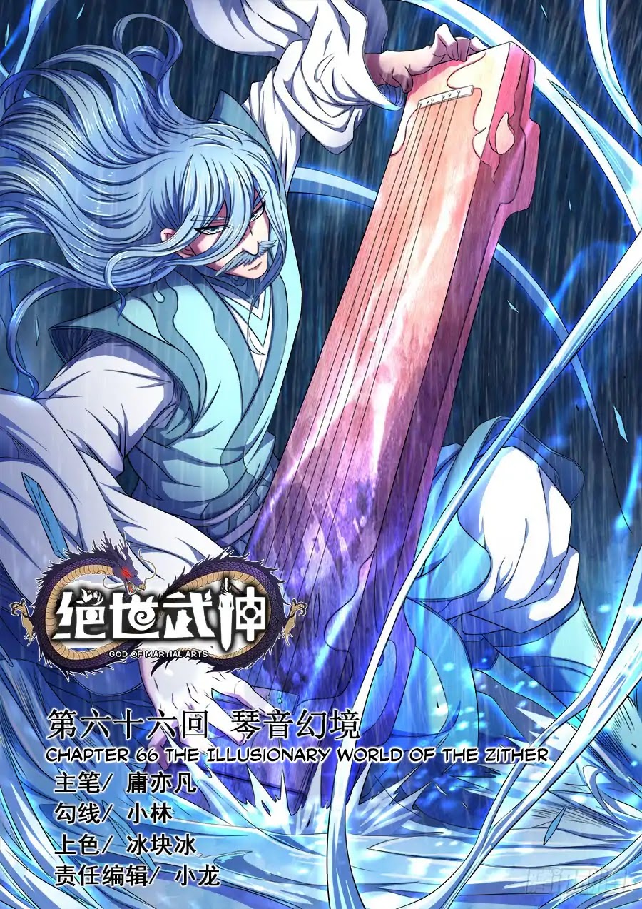 God of Martial Arts Chapter 66.1 page 1 - Chapter 66.1: The Illusionary World of The Zither