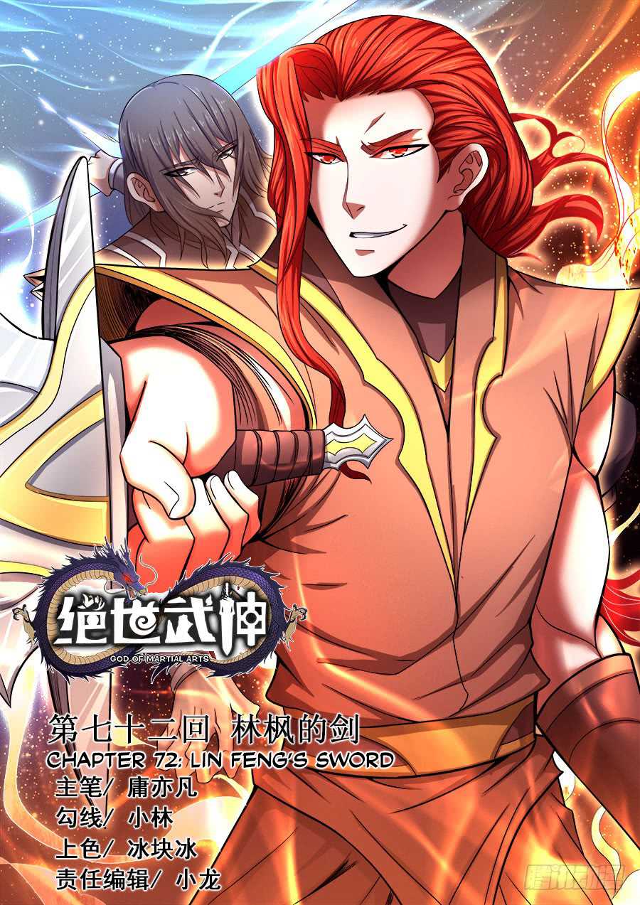 God of Martial Arts Chapter 72.1 page 1 - Chapter 72.1: Lin Feng's Sword