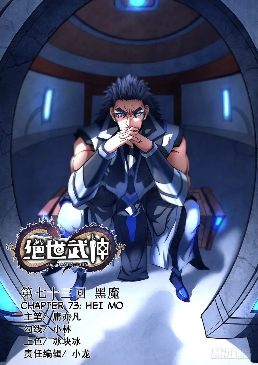 God of Martial Arts Chapter 73.1 page 1 - Chapter 73.1: Hei Mo